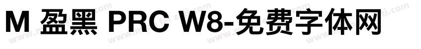 M 盈黑 PRC W8字体转换
